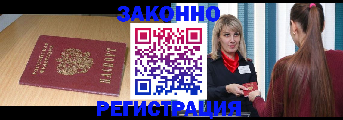 прописка ребенка в Катайске